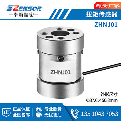靜态扭矩傳感器 ZHNJ01
