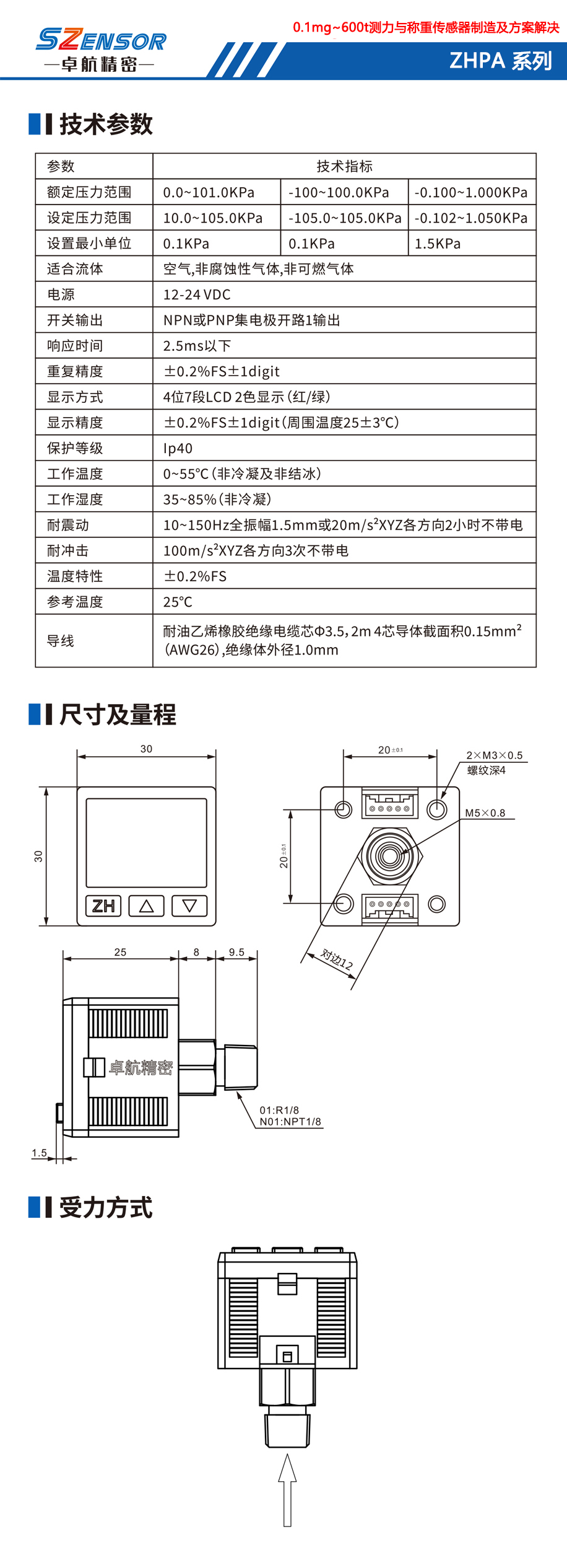 小型氣體壓力開關 ZHPA08