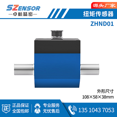 動态扭矩傳感器 ZHND01