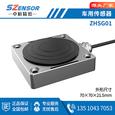 刹車壓力測量傳感器 ZHSG01