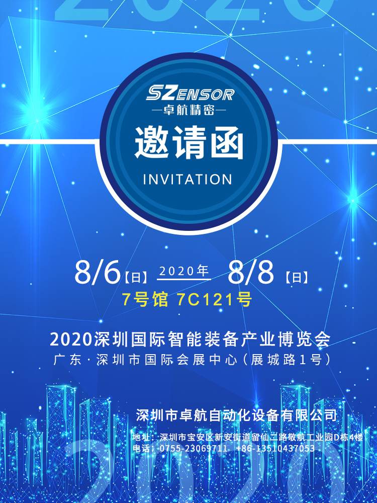 卓航精密傳感誠摯地邀請您莅臨參觀2020 EeIE智博會