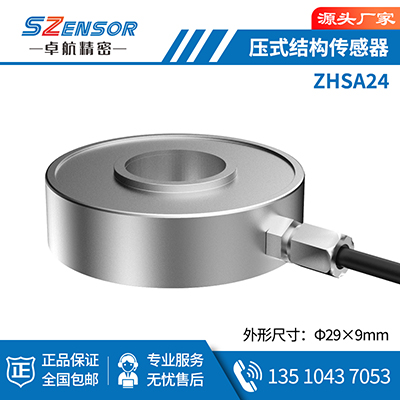 壓式結構傳感器 ZHSA24