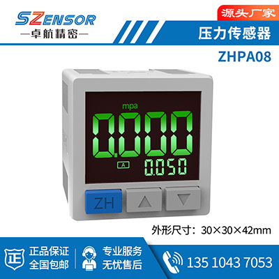 小型氣體壓力開關 ZHPA08