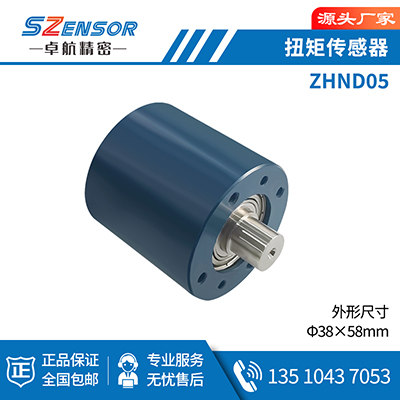 動态扭矩傳感器 ZHND05
