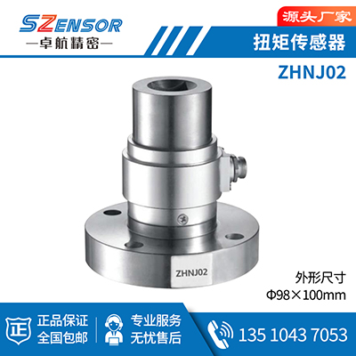 靜态扭矩傳感器 ZHNJ02